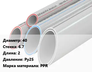 Труба полипропиленовая 40 s=6.7 L=2 Ру25 PPR